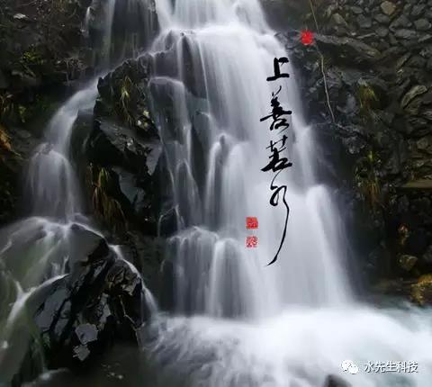 水者天地之包幕，何不飲一壺好水？