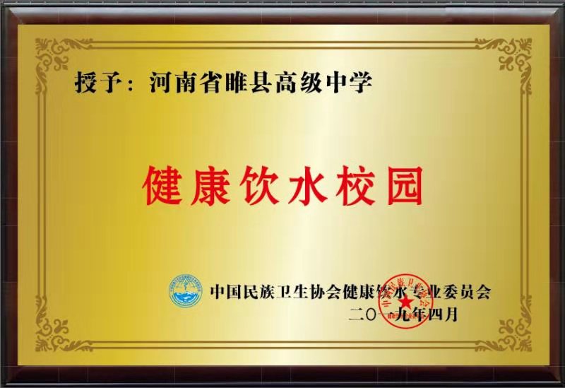 健康飲水校園.jpeg